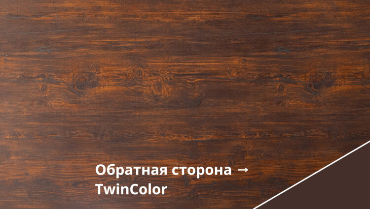 Chestnut Wood TwinColor